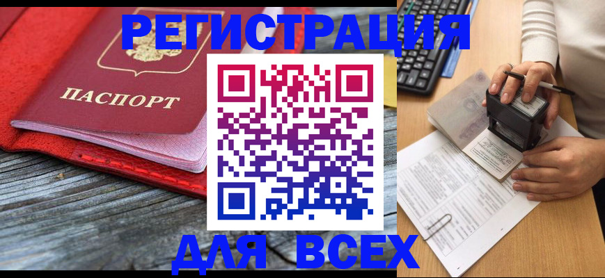 временная регистрация собственник в Большом Камне